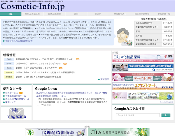 Cosmetic-Info.jp画面